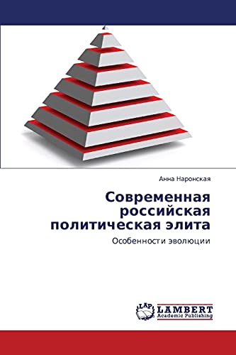 Sovremennaya rossiyskaya politicheskaya elita: Osobennosti evolyutsii: Osobennosti äwolücii