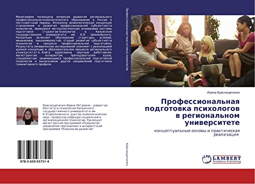 Krasnoshhechenko, I: Professional'naya podgotovka psihologov: konceptual'nye osnowy i prakticheskaq realizaciq