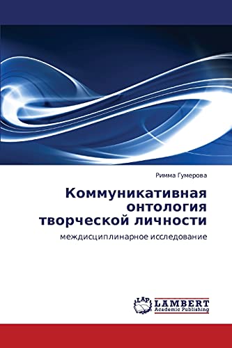 Kommunikativnaya ontologiya tvorcheskoy lichnosti: mezhdistsiplinarnoe issledovanie: mezhdisciplinarnoe issledowanie