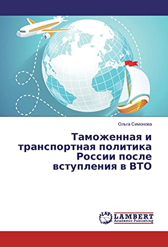 Tamozhennaya i transportnaya politika Rossii posle vstupleniya v VTO
