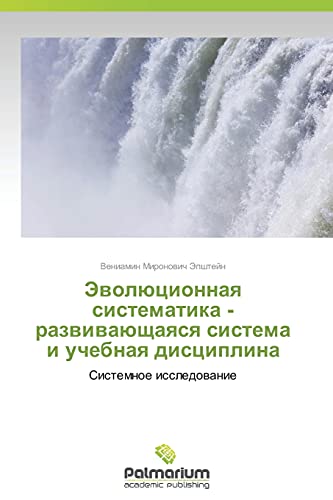 Evolyutsionnaya sistematika - razvivayushchayasya sistema i uchebnaya distsiplina: Sistemnoe issledovanie: Sistemnoe issledowanie