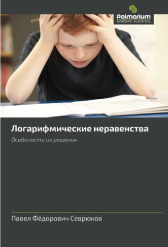 Логарифмические неравенства: Особености их решения: Osobenosti ikh resheniya