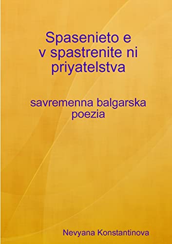 Spasenieto E V Spastrenite Ni Priyatelstva - Savremenna Balgarska Poezia