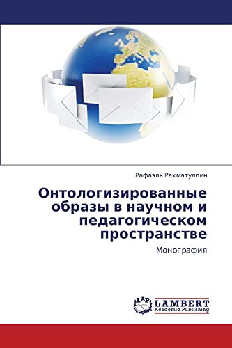 Ontologizirovannye obrazy v nauchnom i pedagogicheskom prostranstve: Monografiya: Monografiq