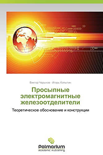 Prosypnye elektromagnitnye zhelezootdeliteli: Teoreticheskoe obosnovanie i konstruktsii: Teoreticheskoe obosnowanie i konstrukcii