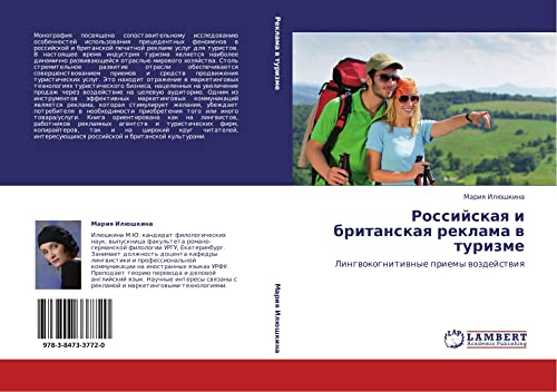 Rossiyskaya i britanskaya reklama v turizme: Lingvokognitivnye priemy vozdeystviya: Lingwokognitiwnye priemy wozdejstwiq