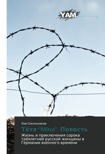 Tyetya Mina. Povest': Zhizn' i priklyucheniya soroka tryekhletney russkoy zhenshchiny v Germanii voennogo vremeni: Zhizn' i priklücheniq soroka ... zhenschiny w Germanii woennogo wremeni