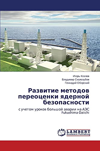 Razvitie metodov pereotsenki yadernoy bezopasnosti: s uchetom urokov bol'shoy avarii na AES Fukushima-Daiichi: s uchetom urokow bol'shoj awarii na AJeS Fukushima-Daiichi