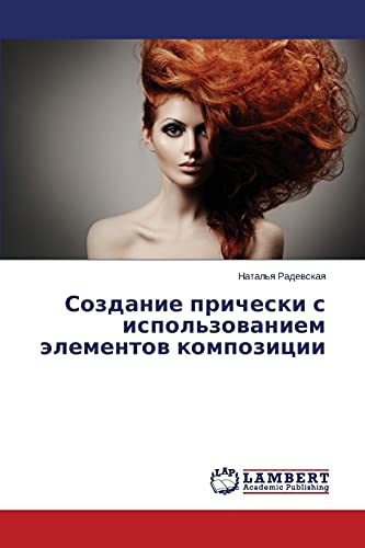 Создание прически с использованием элементов композиции