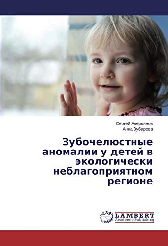 Зубочелюстные аномалии у детей в экологически неблагоприятном регионе