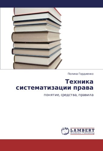 Tekhnika sistematizatsii prava: ponyatie, sredstva, pravila: ponqtie, sredstwa, prawila