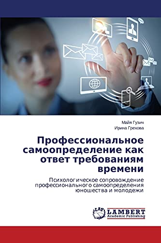 Professional'noe samoopredelenie kak otvet trebovaniyam vremeni: Psikhologicheskoe soprovozhdenie professional'nogo samoopredeleniya yunoshestva i ... samoopredeleniq ünoshestwa i molodezhi
