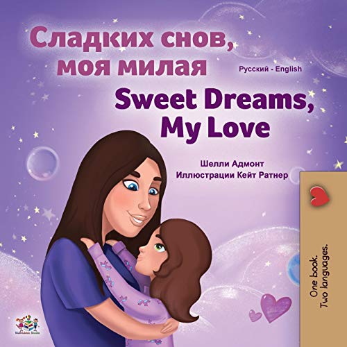 Sweet Dreams, My Love (Russian English Bilingual Book for Kids) (Russian English Bilingual Collection)