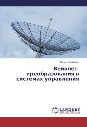 Вейвлет-преобразования в системах управления