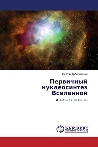Первичный нуклеосинтез Вселенной: и захват протонов: i zahwat protonow