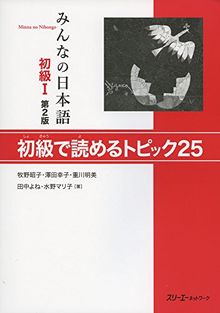 Minna no Nihongo: Second Edition Reading Comprehension Text 1: Zweite Auflage Leseverstehen Text,  Anfänger 1