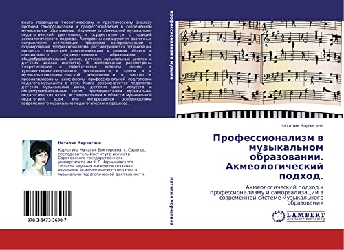 Professionalizm v muzykal'nom obrazovanii. Akmeologicheskiy podkhod.: Akmeologicheskiy podkhod k professionalizmu i samorealizatsii v sovremennoy ... sowremennoj sisteme muzykal'nogo obrazowaniq