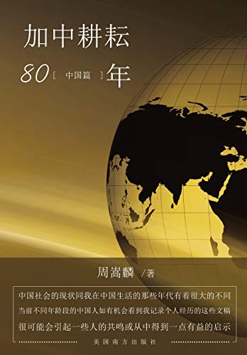 A tale of two countries-Part 1-China