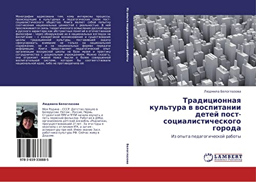 Traditsionnaya kul'tura v vospitanii detey post-sotsialisticheskogo goroda: Iz opyta pedagogicheskoy raboty: Iz opyta pedagogicheskoj raboty