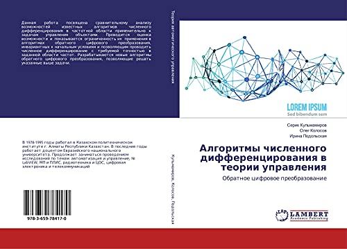 Algoritmy chislennogo differencirowaniq w teorii uprawleniq: Obratnoe cifrowoe preobrazowanie