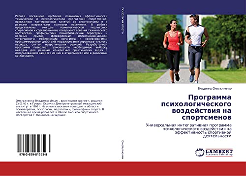 Programma psihologicheskogo wozdejstwiq na sportsmenow: Uniwersal'naq integratiwnaq programma psihologicheskogo wozdejstwiq na äffektiwnost' sportiwnoj deqtel'nosti