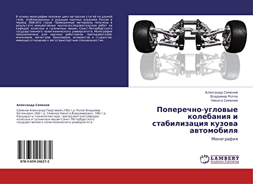 Poperechno-uglovye kolebaniya i stabilizatsiya kuzova avtomobilya: Monografiya: Monografiq