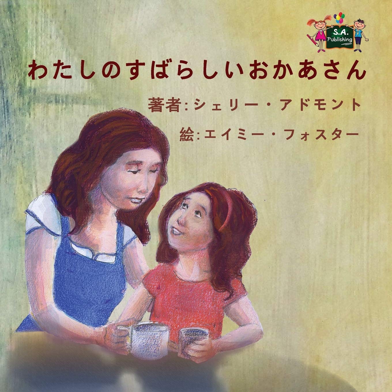 My Mom is Awesome: Japanese language book: Japanese Edition (Japanese Bedtime Collection)