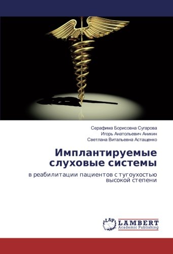 Имплантируемые слуховые системы: в реабилитации пациентов с тугоухостью высокой степени