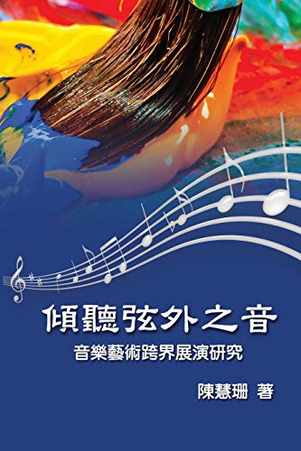 Listening Beyond the Sound: ¿¿¿¿¿¿¿¿¿¿¿¿¿¿¿¿¿: ¿¿¿¿¿¿¿¿¿¿¿¿¿¿¿¿¿