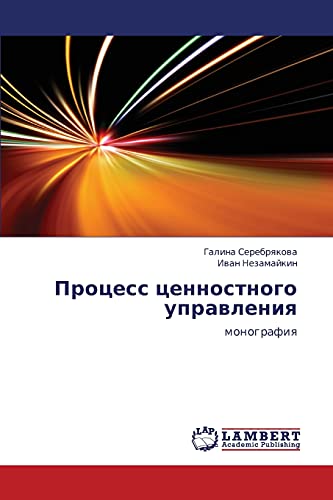 Protsess tsennostnogo upravleniya: monografiya: monografiq