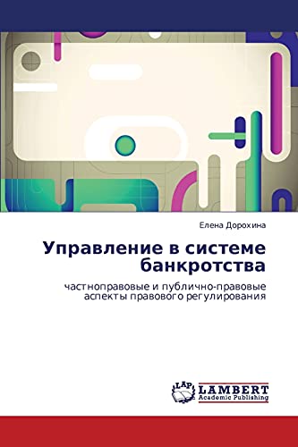 Upravlenie v sisteme bankrotstva: chastnopravovye i publichno-pravovye aspekty pravovogo regulirovaniya: chastnoprawowye i publichno-prawowye aspekty prawowogo regulirowaniq