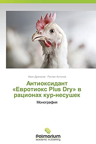 Antioksidant «Evrotioks Plus Dry» v ratsionakh kur-nesushek: Monografiya: Monografiq
