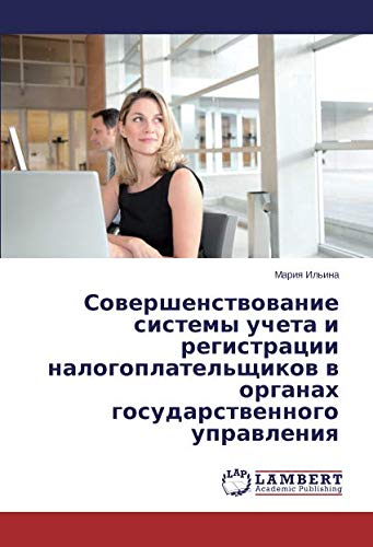 Совершенствование системы учета и регистрации налогоплательщиков в органах государственного управления