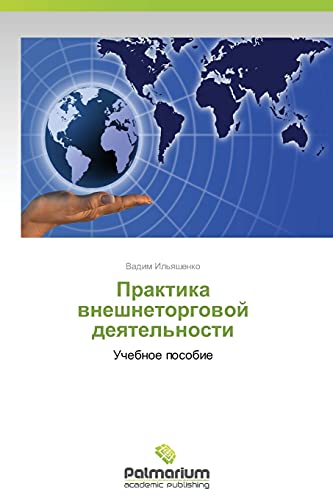 Praktika vneshnetorgovoy deyatel'nosti: Uchebnoe posobie