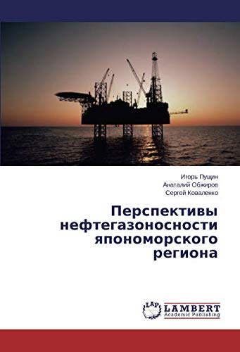 Перспективы нефтегазоносности япономорского региона
