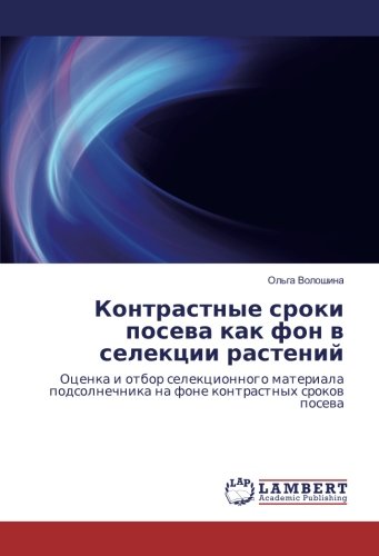 Контрастные сроки посева как фон в селекции растений: Оценка и отбор селекционного материала подсолнечника на фоне контрастных сроков посева: Ocenka i ... na fone kontrastnyh srokow posewa