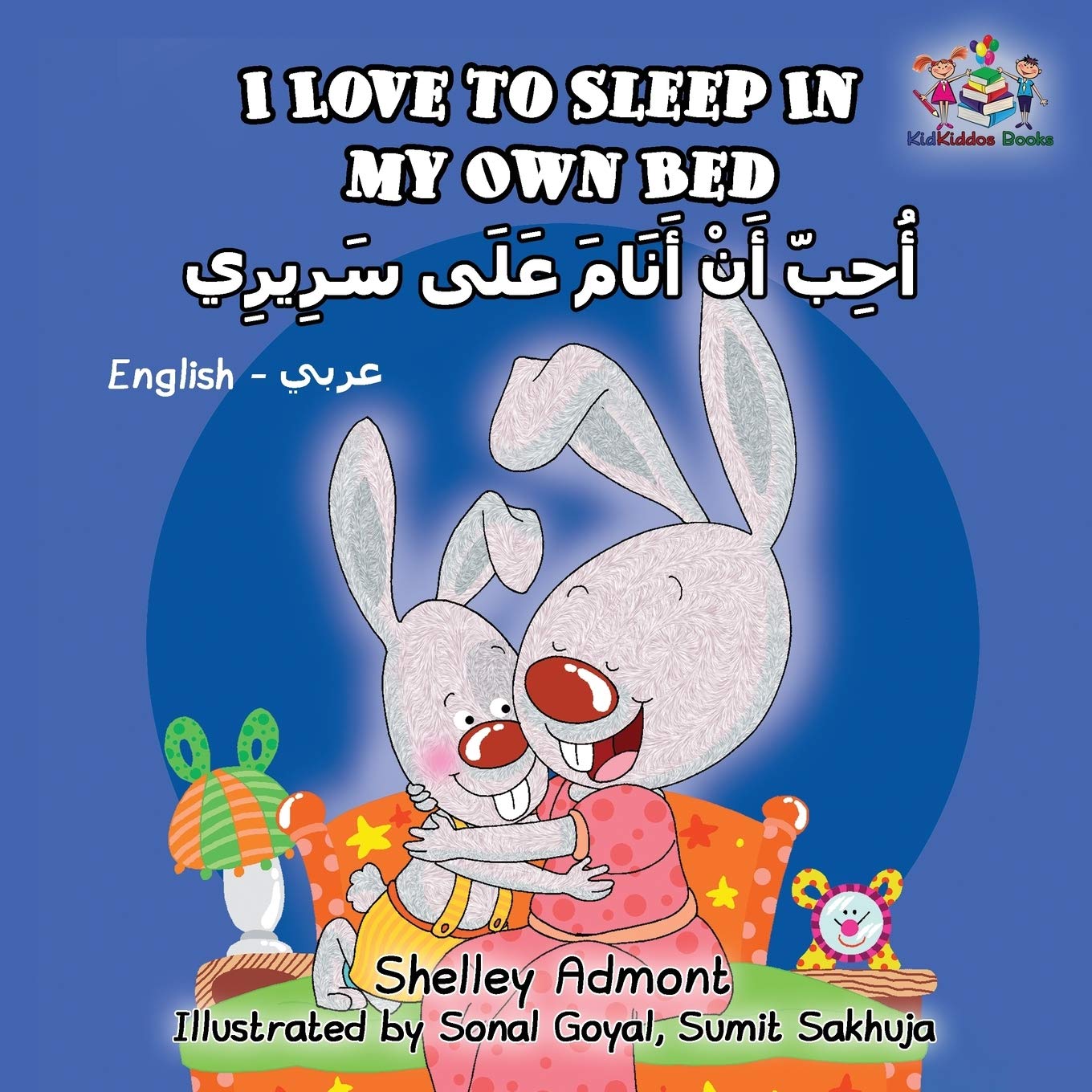 I Love to Sleep in My Own Bed: English Arabic (English Arabic Bilingual Collection, Band 1)