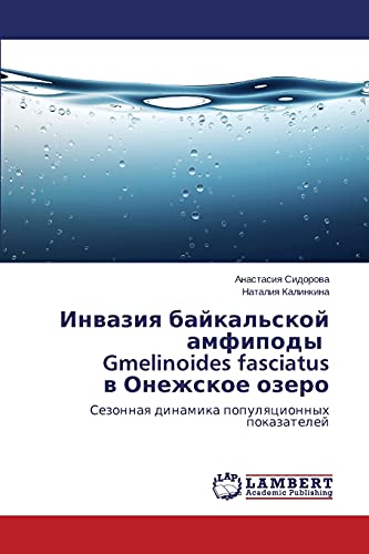Invaziya baykal'skoy amfipody Gmelinoides fasciatus v Onezhskoe ozero: Sezonnaya dinamika populyatsionnykh pokazateley