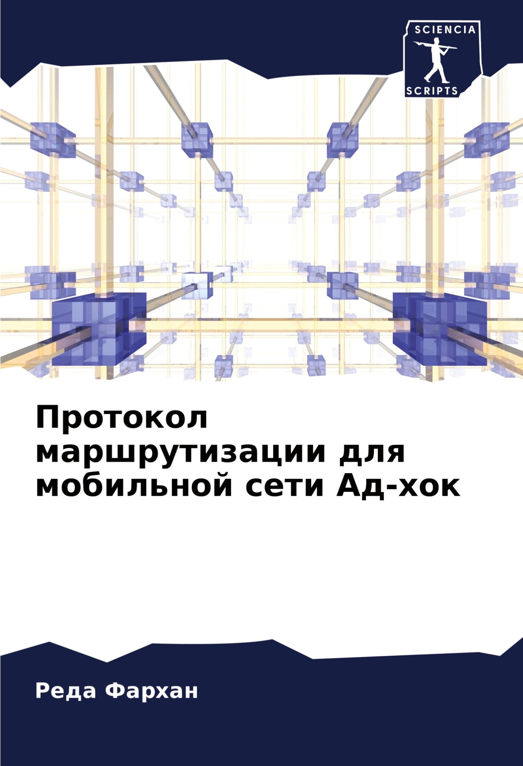 Protokol marshrutizacii dlq mobil'noj seti Ad-hok: DE
