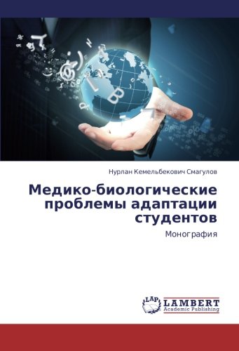 Mediko-biologicheskie problemy adaptatsii studentov: Monografiya: Monografiq
