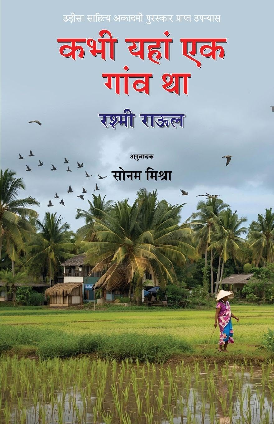 Kabhi Yahan Ek Gaon Tha