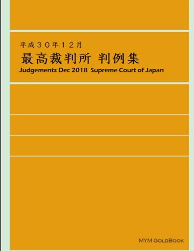 Judgements DEC 2018 Supreme Court of Japan