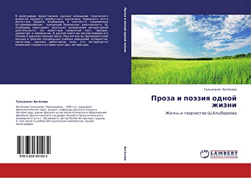Proza i poeziya odnoy zhizni: Zhizn' i tvorchestvo Sh.Al'berieva: Zhizn' i tworchestwo Sh.Al'beriewa