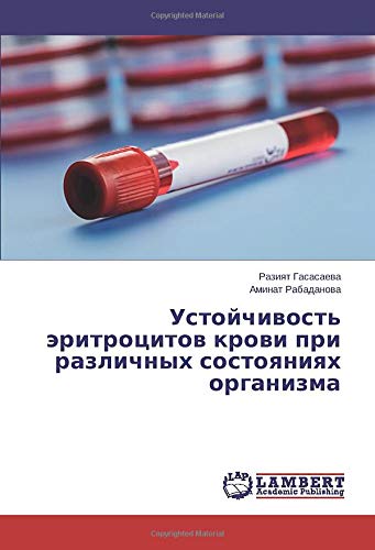 Устойчивость эритроцитов крови при различных состояниях организма