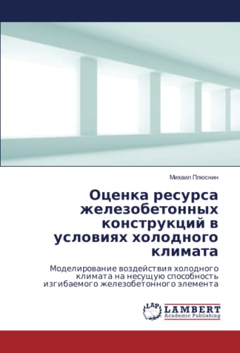 Оценка ресурса железобетонных конструкций в условиях холодного климата: Моделирование воздействия холодного климата на несущую способность изгибаемого ... izgibaemogo zhelezobetonnogo älementa