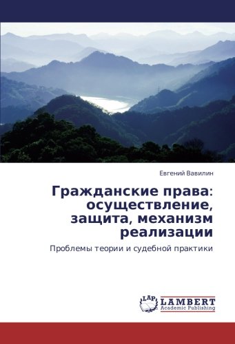 Гражданские права: осуществление, защита, механизм реализации: Проблемы теории и судебной практики: Problemy teorii i sudebnoj praktiki