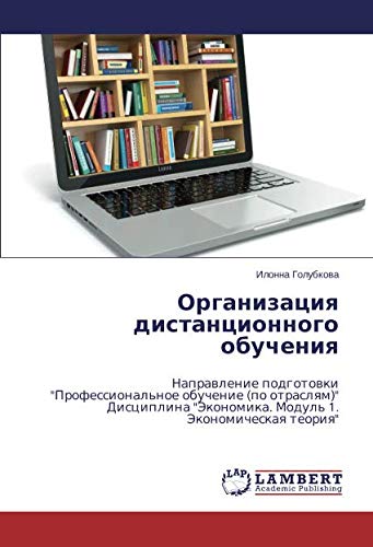 Организация дистанционного обучения: Направление подготовки Профессиональное обучение (по отраслям) Дисциплина Экономика. Модуль 1. Экономическая ... Modul' 1. Jekonomicheskaq teoriq