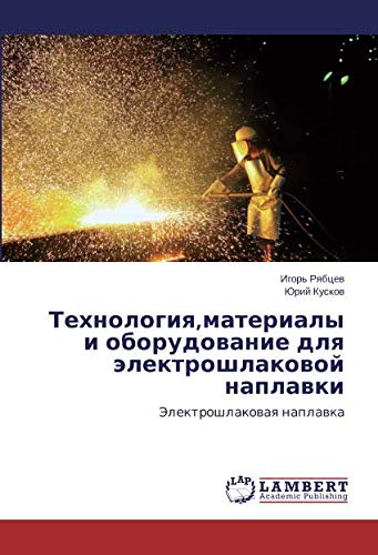 Технология,материалы и оборудование для электрошлаковой наплавки: Электрошлаковая наплавка: Jelektroshlakowaq naplawka
