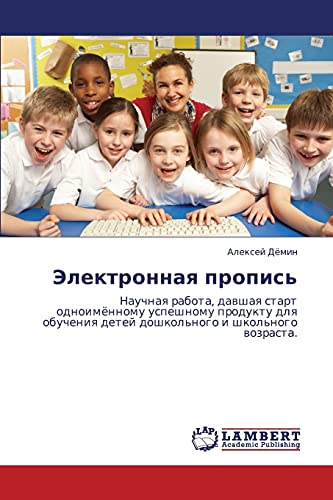 Elektronnaya propis': Nauchnaya rabota, davshaya start odnoimyennomu uspeshnomu produktu dlya obucheniya detey doshkol'nogo i shkol'nogo vozrasta.: ... detej doshkol'nogo i shkol'nogo wozrasta.