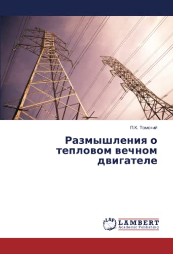 Размышления о тепловом вечном двигателе